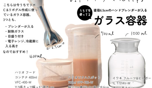 うちで使っているリポソマルビタミンCとグルタチオン用ガラス容器　