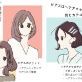 褒められるアクセサリーの付け方、選び方 ②/2　～使いまわしが効くネックレス、ピアス、ブレスレット～