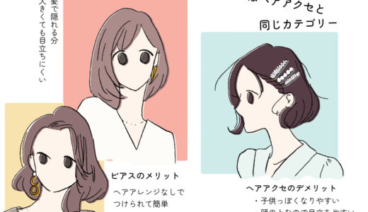 褒められるアクセサリーの付け方、選び方 ②/2　～使いまわしが効くネックレス、ピアス、ブレスレット～