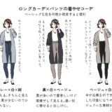 オシャレに見せたきゃ”究極のモブ”！ ③/3　～実践編！基本色を5色に絞ると悩む時間が大幅に減る～