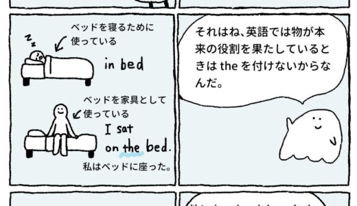 【創作マンガ】in bed / in the bed の違い