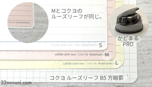 自作ノートと市販のリフィルを一緒に使いたいときに。かどまるPROがあると角がそろう！