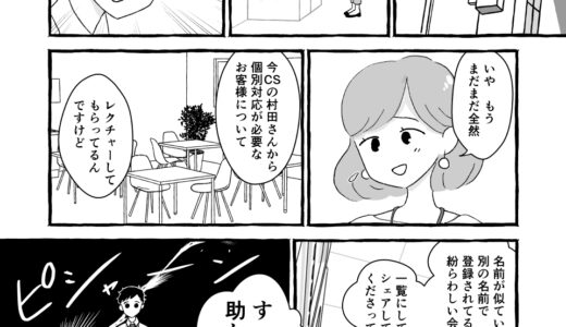 【創作マンガ】「職場に何しに来てるの」 1