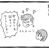 非モテがイケメンになってもモテない理由
